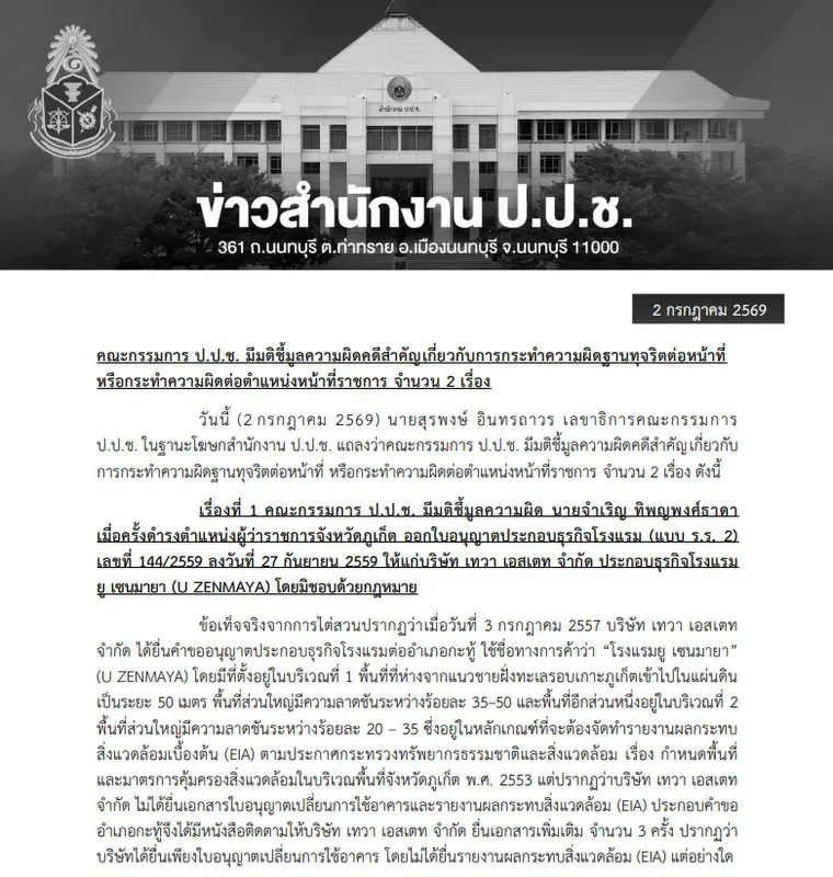 Former Phuket governor to face proposed criminal prosecution over hotel licence approval