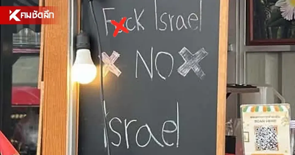 Phuket shop posts sign refusing Israeli customers after reported disputes