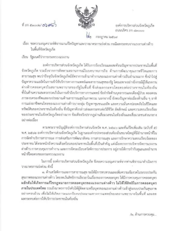 Phuket PPAO president seeks action on migrant births at public hospitals