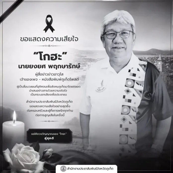 Veteran Phuket journalist Yongyos Pruksarak dies