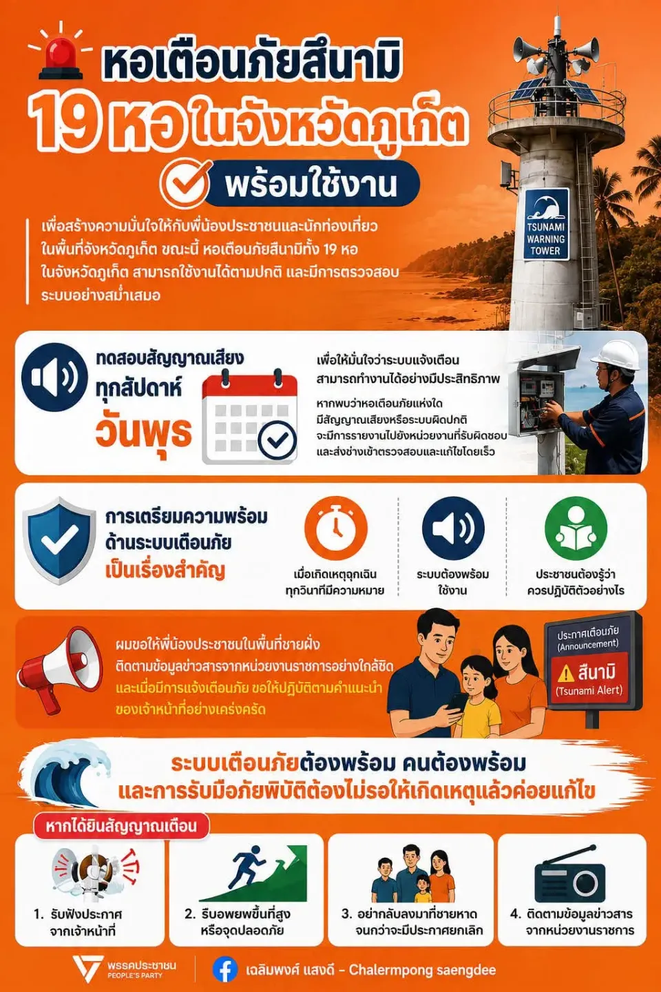 Phuket MP says 19 tsunami warning towers are operational