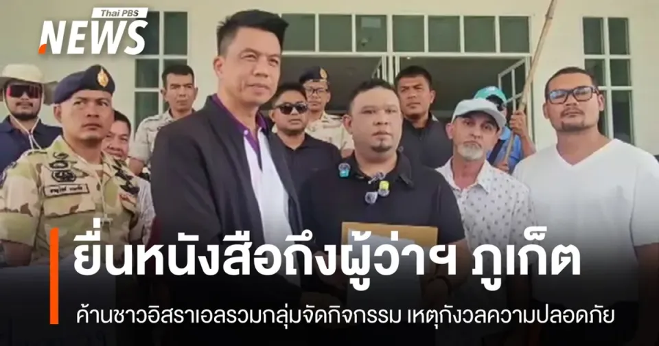 UPDATE: Phuket Land Protection Group petitions authorities over Israeli gathering in Patong