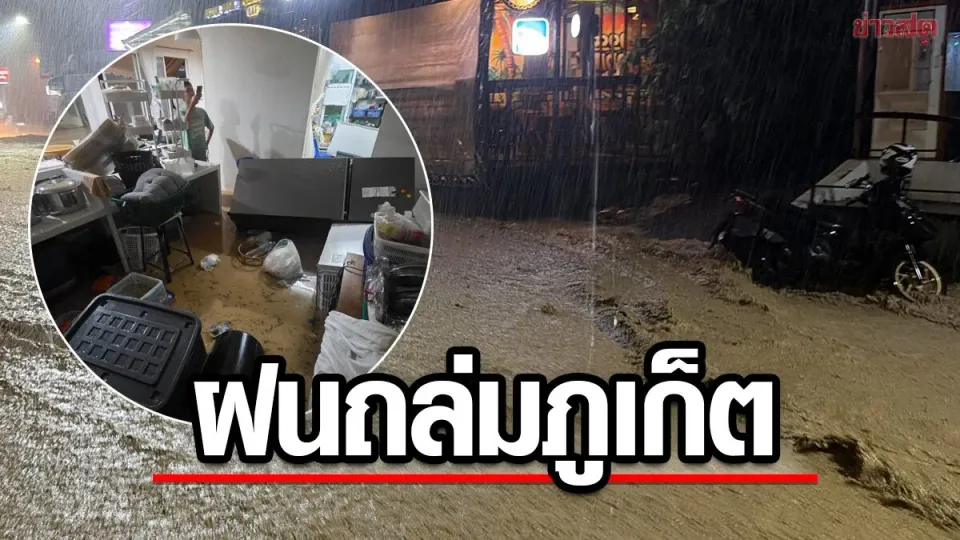 Heavy rain floods parts of Phuket, with water reaching 50cm